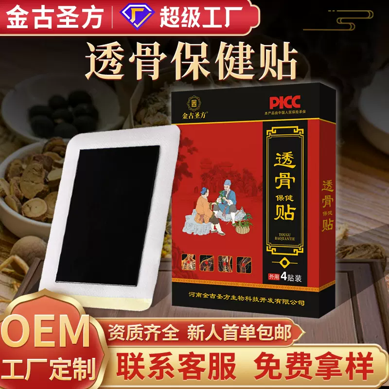 透骨保健贴代加工万痛筋骨贴批发老黑膏贴透骨贴颈椎贴膝盖关节贴
