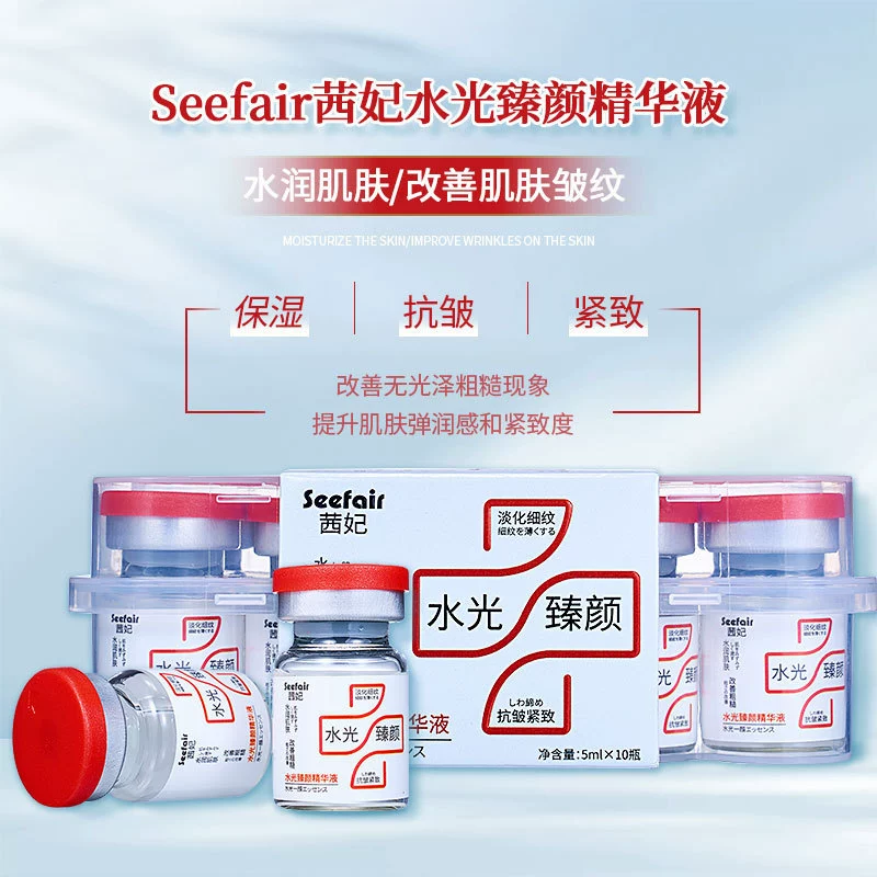 Прямая трансляция Douyin Kuaishou: горячая распродажа Seefair Qifei Water Glow Essence, 10 флаконов