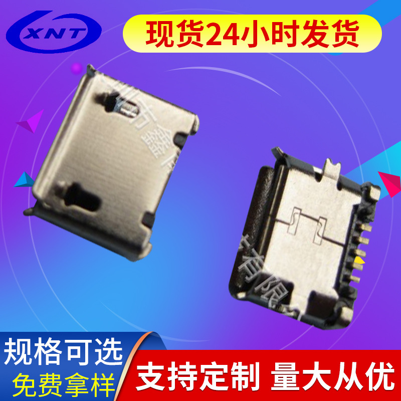 定 制Micro 5PIN全贴有柱usb接口母座 USB数据传输接口母头插座