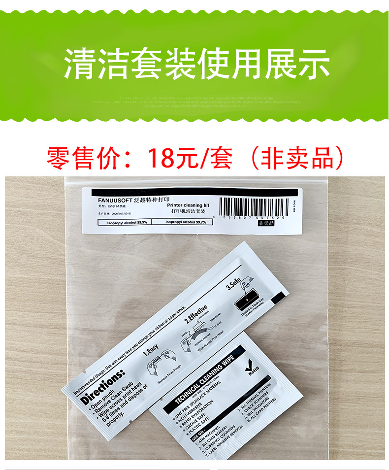 热敏纸送清洁详情_04