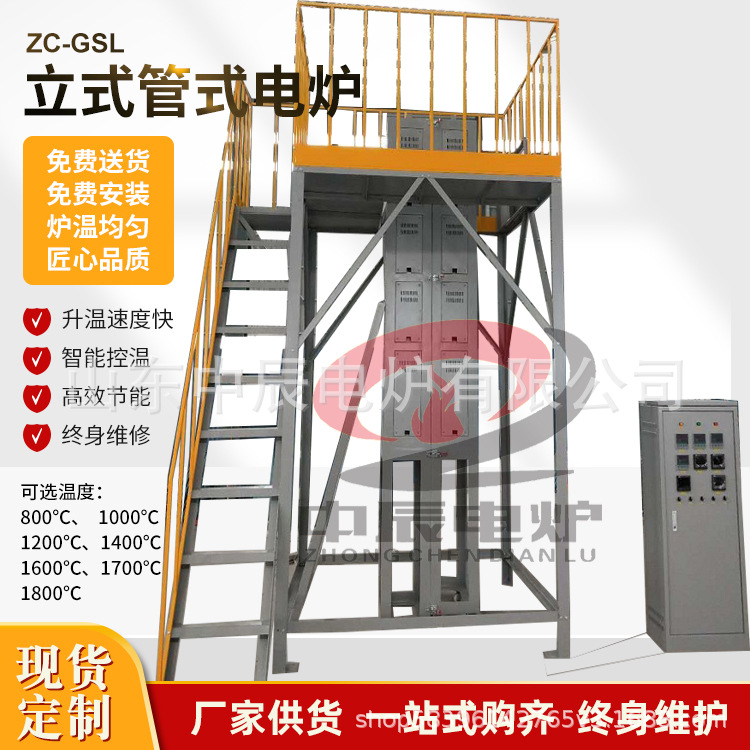 高温流化床电炉 沉降炉 生物资烧结炉 煤燃烧实验检测垂直管式炉