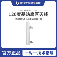 Ubiquti  AM-5G19 5.8G 19dbi 120�� Rocket ���� ���w �ȅ^�쾀