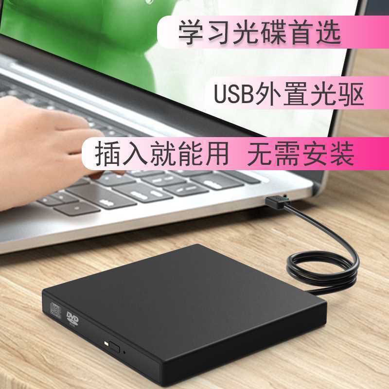 ノートブックデスクトップオールインワンユニバーサル外部 USB 光学ドライブ CD/VCD/DVD プロフェッショナルディスク読み取りプレーヤー|undefined