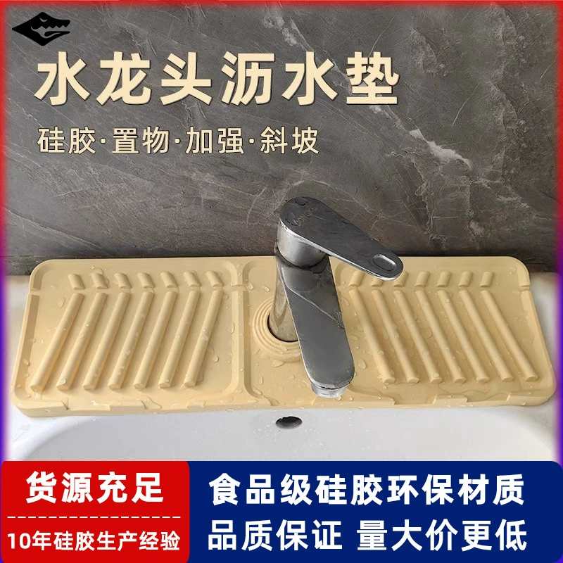 Кухонная ванная комната силиконовая сливная прокладка трансграничный кран брызгостойкий коврик многофункциональная раковина слива столешница водонепроницаемая доска