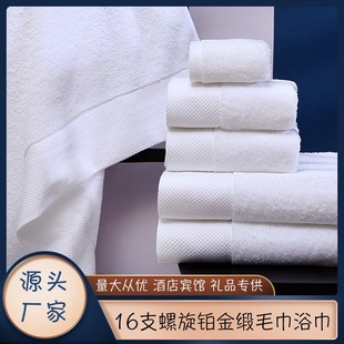 Wholesale In-Stock Hotel and Guesthouse White Towels, Pure Cotton 16-Count Spiral Platinum Section, Beauty Salon and Star Hotel Bath Towels