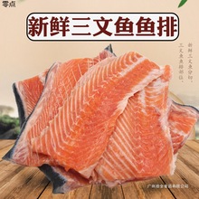 智利进口冰鲜冷冻三文鱼排挪威包邮直发新鲜速冻三文鱼边角料一月