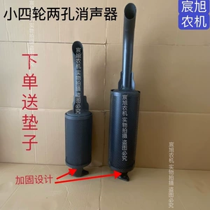 Single-cylinder tractor agricultural vehicle small four-wheel silencer, thickened chimney, two-hole silencer, anti-scalding
