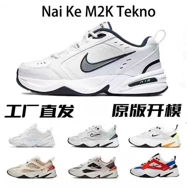 Pure Original M2K Dad Shoes Casual Sports Couple Ins Running Men's Shoes Women's Versatile Retro Lightweight Height-Increasing Sneakers