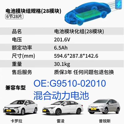 G9510-02010 is suitable for Toyota Corolla Reiz ZWE182 hybrid power battery, 6 cells, 28 pieces, double aluminum