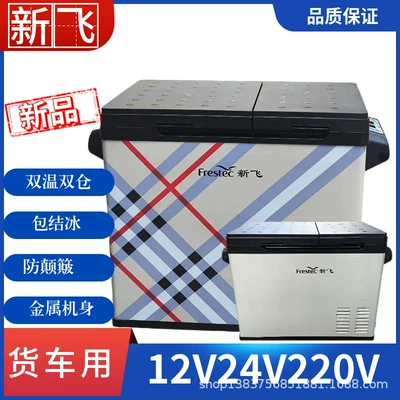 Soyuducular, Dual-purpose Truck Refrigerator Refrigeration Freezing