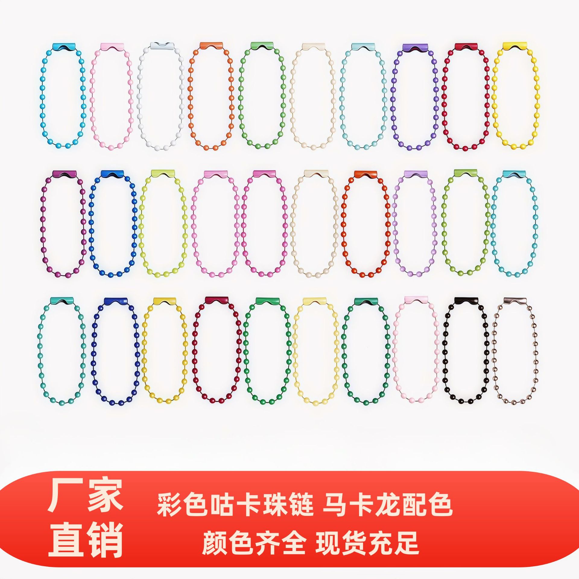 Cadena de cuentas coloridas, cadena de cuentas onduladas, color caramelo, accesorios de joyería diy, etiqueta Guka, cadena colgante, pintura, cadena de metal de 2,4mm