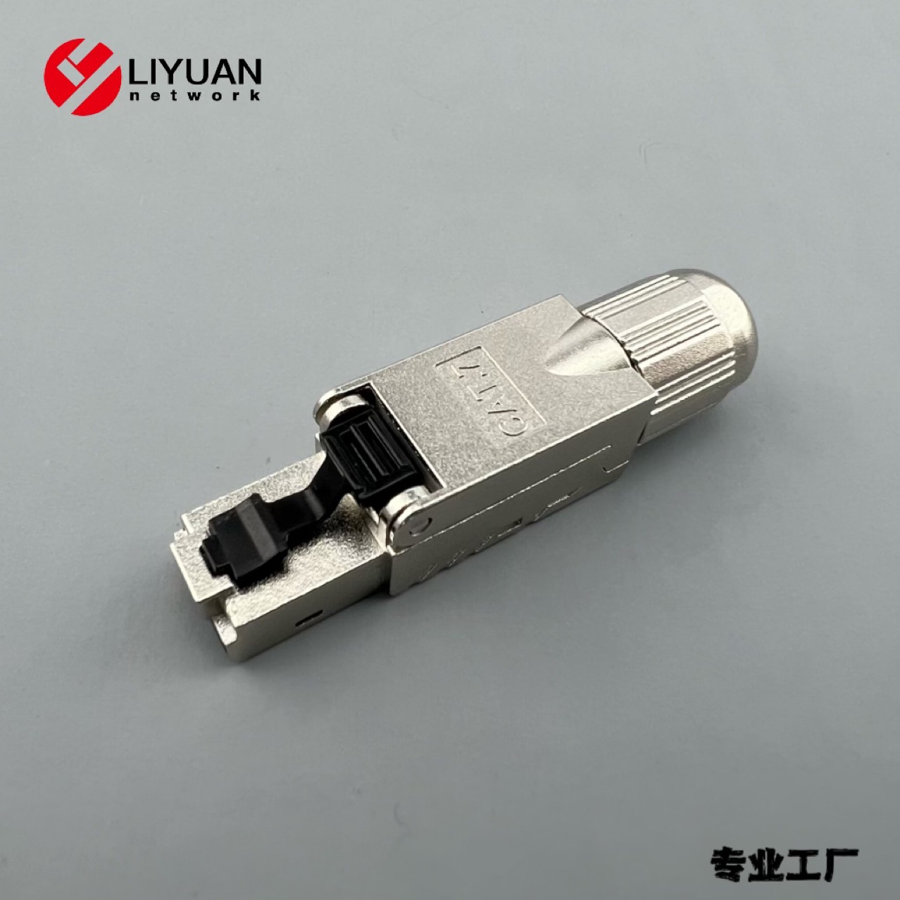 七类Cat7免工具水晶头免打屏蔽水晶头带螺母网线插头工业级水晶头