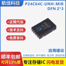 普冉代理 P24C64C-UNH-MIR全新DFN2*3封裝P24C64芯片EEPROM存儲IC