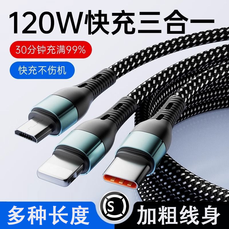 100W超级快充三合一数据线适用苹果安卓华为小米手机车载6A充电线|undefined