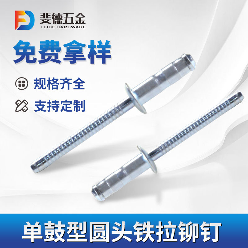 铁单鼓抽芯铆钉 全铁圆头鼓型拉铆钉 厂家沉头铁质单鼓型抽芯拉钉
