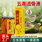 五毒透骨液涂抹本草追风液五独原液外用跌打药酒通络自发热按摩液