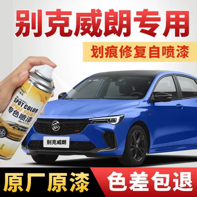 Buick Verano Snow White Spray Paint Pro Space Nebula White Car Paint Special Scratch Repair Touch-Up Pen