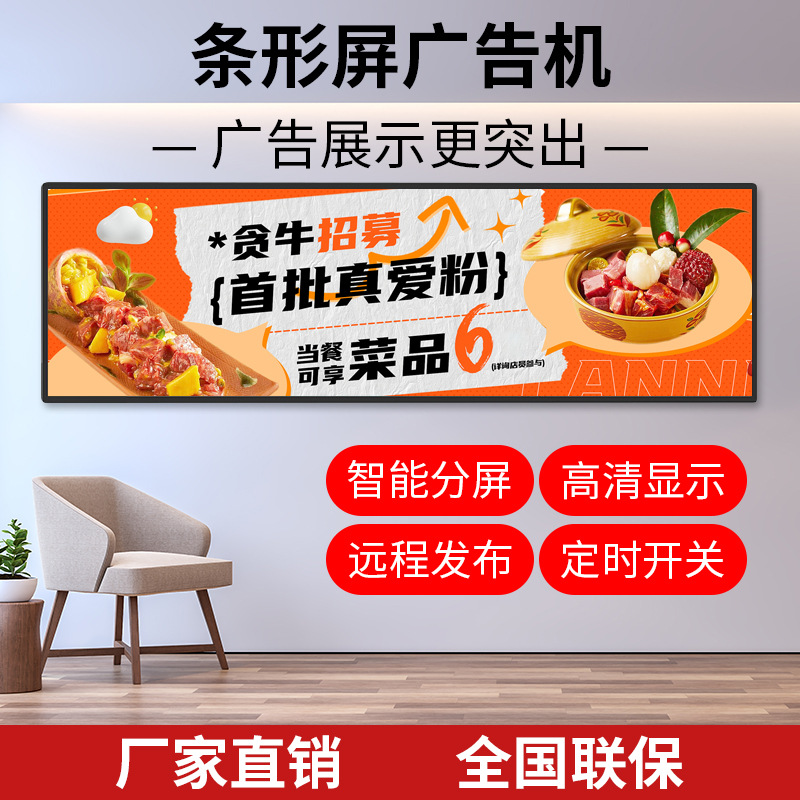 厂家直销切割条形屏广告机24寸商场货架长条屏网络高清智能显示屏