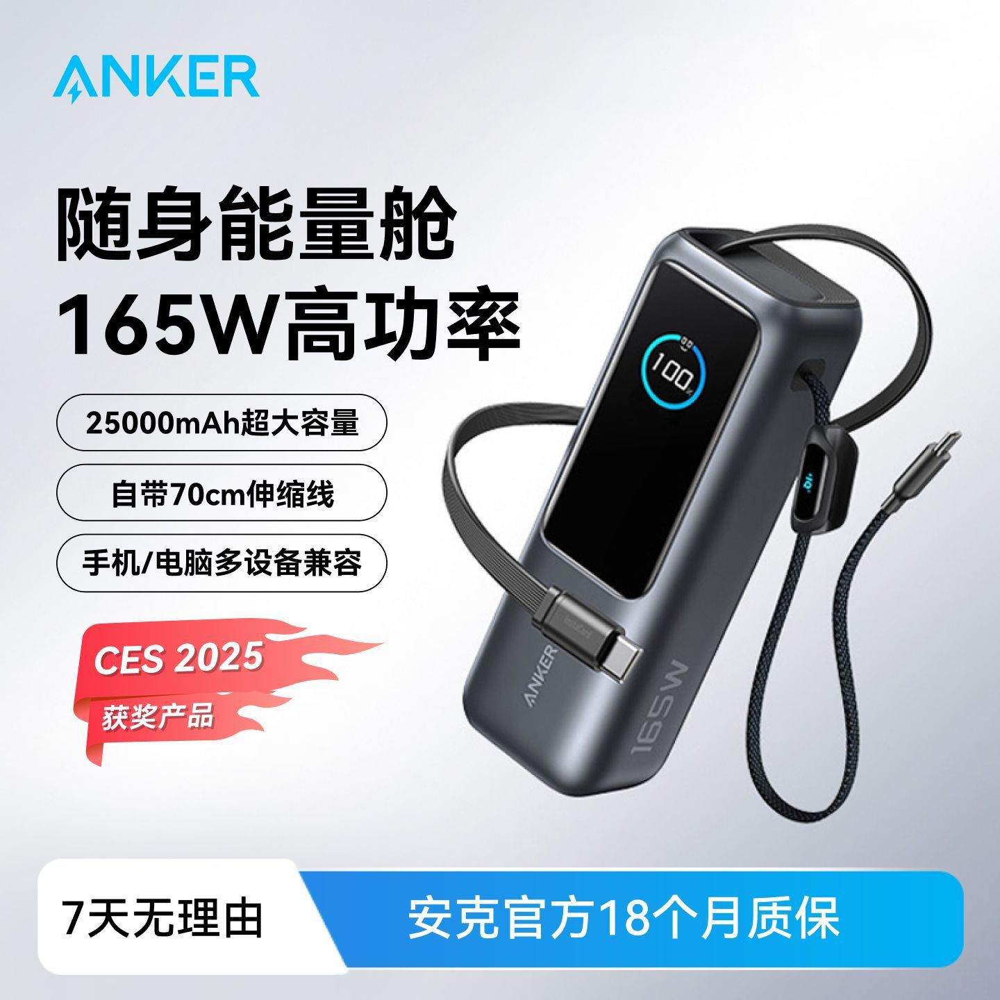 Anker Anker A1695 Power Bank 165W High-Power Mobile Power Supply Can Be Carried on the Plane with a Retractable Cable