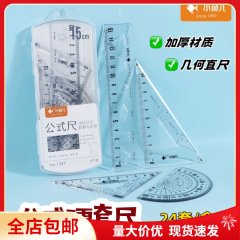 小鱼儿学生套尺根号四件套尺子函数公式尺带波浪线带函数三角板