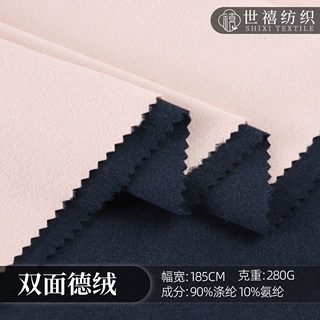 双面德绒面料定制涤氨弹力打底衫内衣服装保暖德绒针织面料绒布料