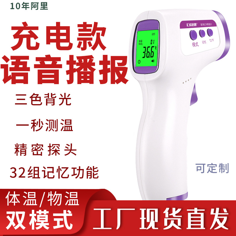 Medical Infrared Forehead Thermometer, Household Electronic Thermometer, Non-Contact Thermometer, Temperature Measuring Instrument, Smart