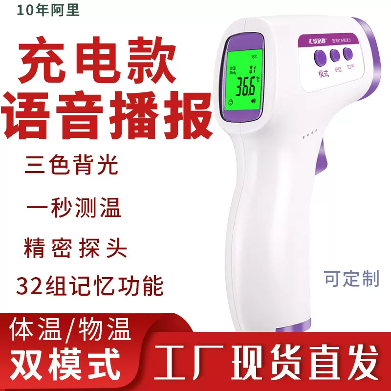 工厂直销医用红外额温枪家用电子测温仪非接触体温计温度测量仪