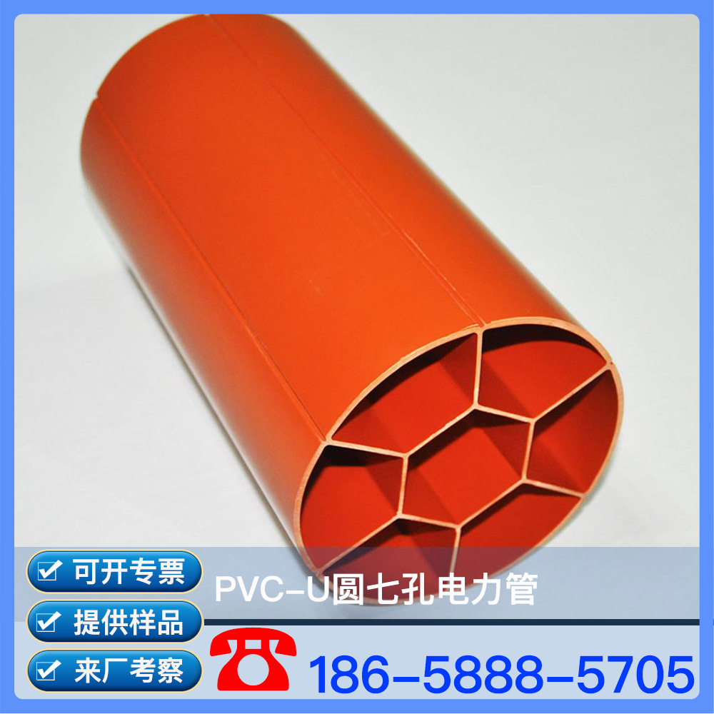 PVC圆七孔电力管 CPVC圆七孔电力管 PVC七孔电力管 PVC七孔一体管