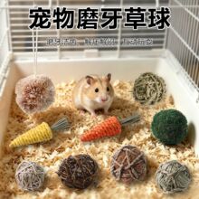 热销兔子仓鼠草球纯手工编织啃咬球藤球解闷仓鼠玩具小宠用品跨境
