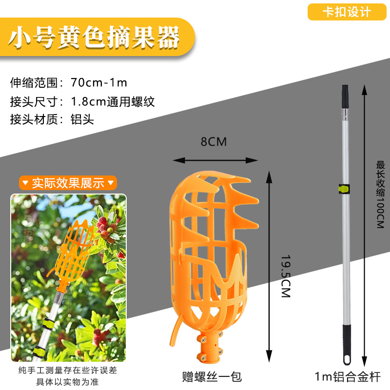Juego de recolectores de frutas, artefacto de recolección de frutas telescópico multifuncional, herramienta de recolección de frutas a gran altitud, accesorios de varilla de extensión, venta al por mayor transfronteriza