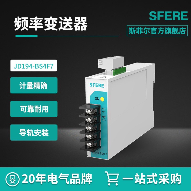 江苏斯菲尔电气sfere JD194-BS4F7频率变送器