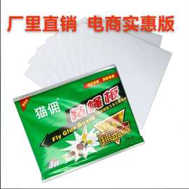 批发 强力粘蝇胶 家用粘蝇纸 粘蝇板 苍蝇贴 苍蝇纸 可一件代发