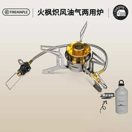 火枫炽风油气两用炉户外分体式汽油煤油炉猛火便携露营折叠燃气炉