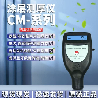 兰泰CM8855涂层测厚仪一体式测厚仪CM8828漆膜测厚仪膜厚计铁基测