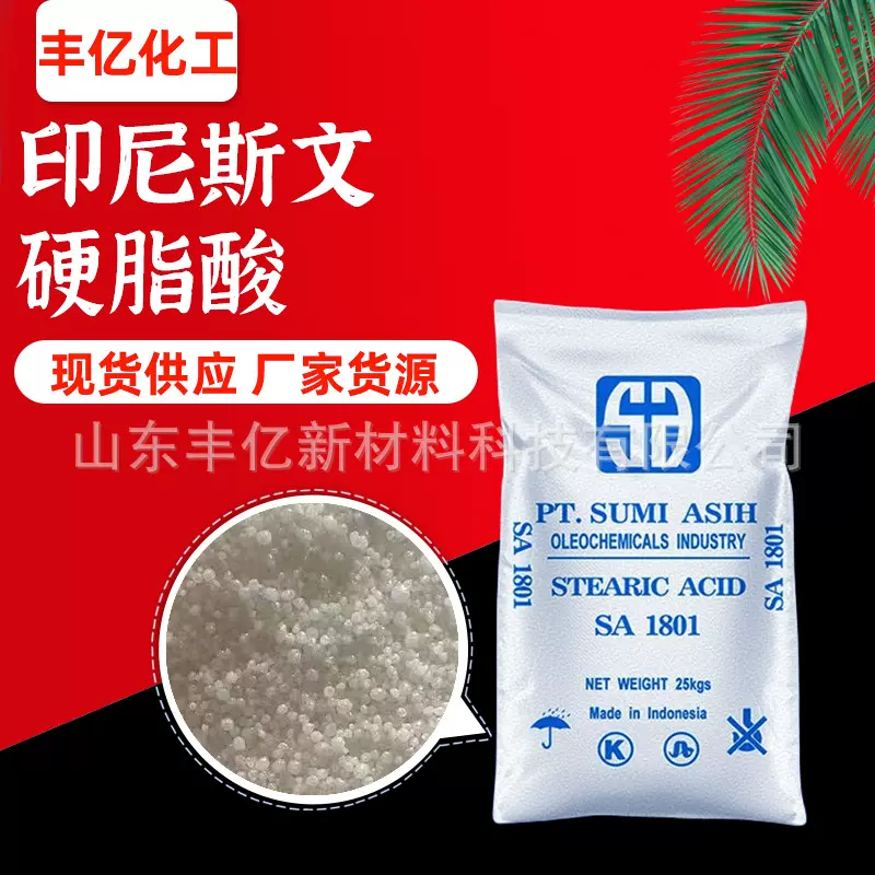 硬脂酸1801 18酸十八烷酸手工皂原料PVC塑料橡胶制品稳定剂硬脂酸