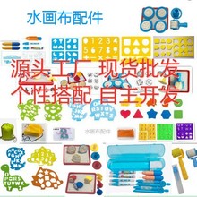 水画布配件 模板 临摹板  水画笔 图册 印章  笔袋  现货批发