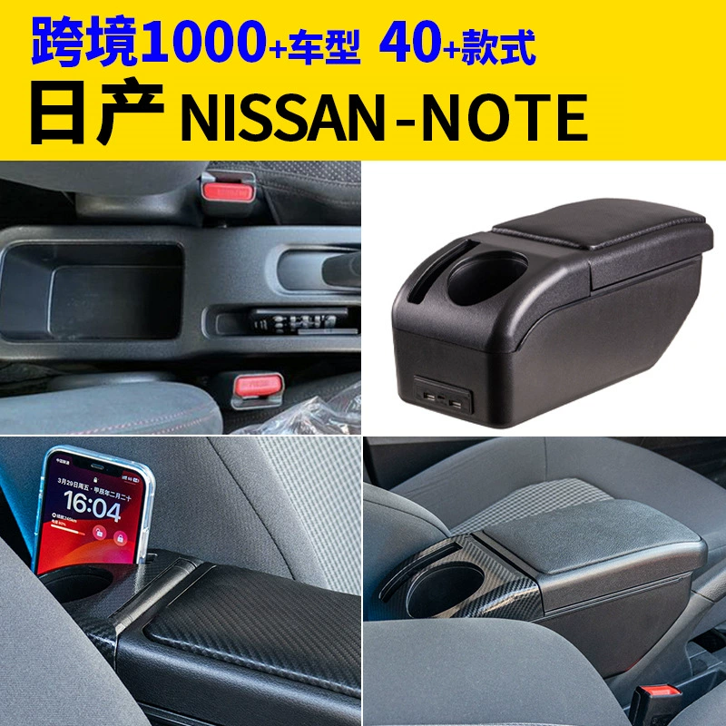 Подходит для Nissan Nissan-note подлокотник коробка для модификации аксессуаров