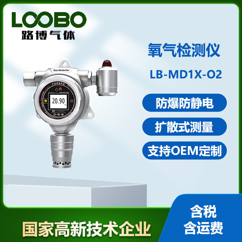 氧气检测仪 氧气气体浓度测试仪 防爆气体报警器在线氧气监测仪