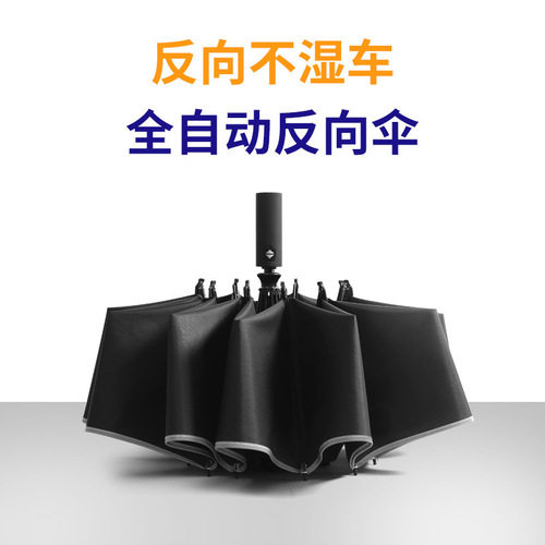 Creative Ten Bone Three Folding Car Reverse Automatic Umbrella Logo Advertising Extra Large Umbrella for Men Business Black