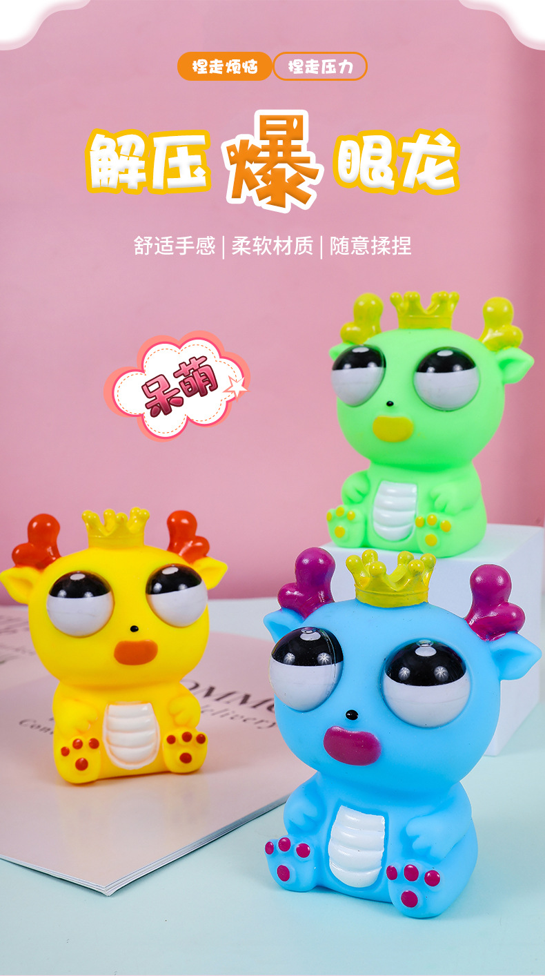 创意爆眼龙抖音爆款恐龙龙年解压玩具捏捏乐挤压瞪眼搞怪发泄搞笑详情1