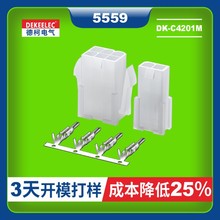 MX4.2mm连接器 5557连接器  5559端子 公母对接插头胶壳 5556