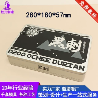 黑刺榴莲月饼金属包装盒定制六粒冰皮铁盒厂家中秋中秋礼盒