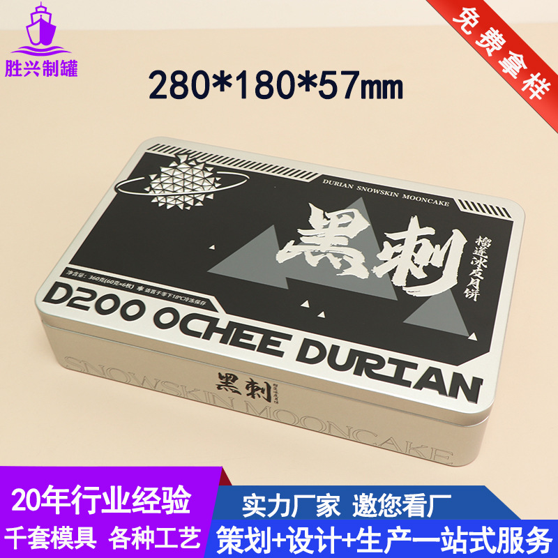 现货黑刺榴莲月饼金属包装盒中秋冰皮月饼铁盒厂家直销榴莲月饼盒