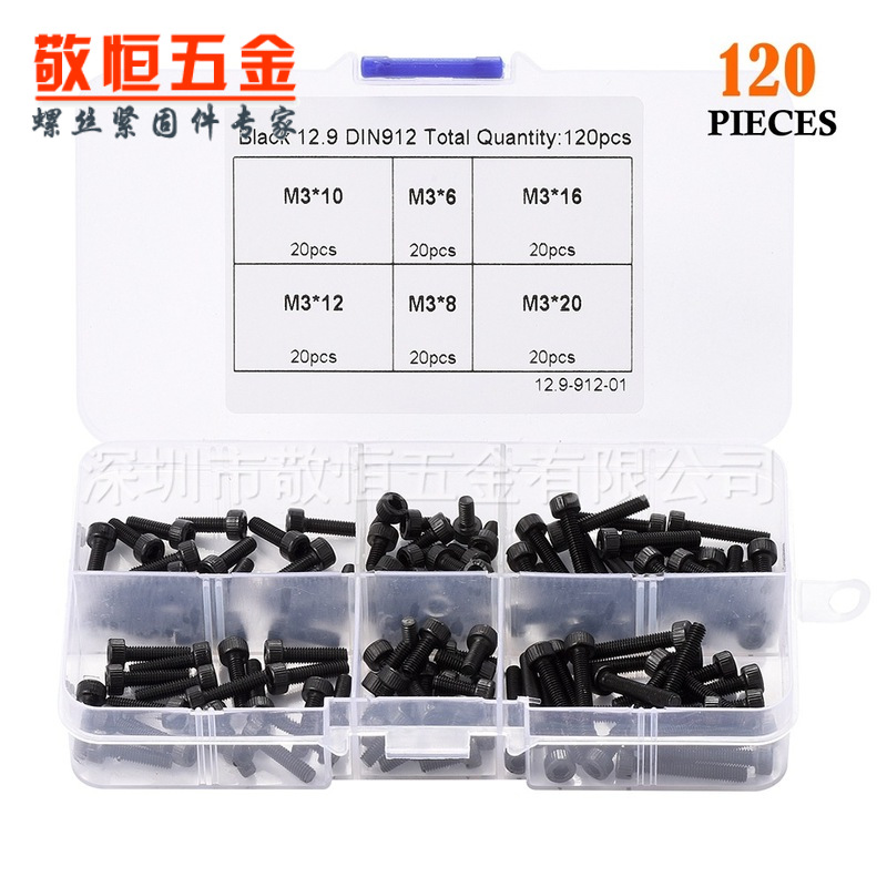 120pcs M3*6/8/10/12/16/20 外贸黑色高强度内六角螺丝组合套装