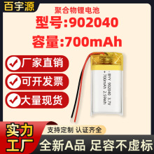 源頭廠家 902040聚合物鋰電池700mAh毫安3.7V不虛標A品軟包電芯KC