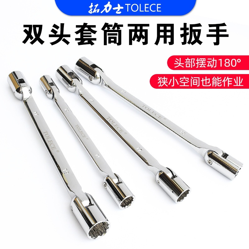 令卜扳手 拓力士双头活动套筒多功能梅花可旋转手动 套装维修工具