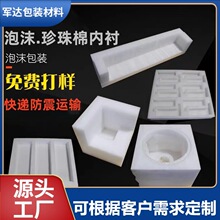 江门EPS泡沫电器包装盒 异型保丽龙 EPE珍珠棉防震包装 免模泡沫