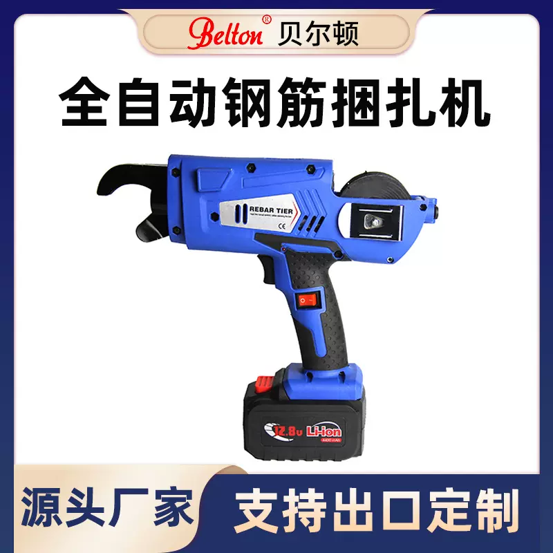 贝尔顿全自动钢筋捆扎机锂电充电式扎丝机建筑钢筋绑扎工具定制
