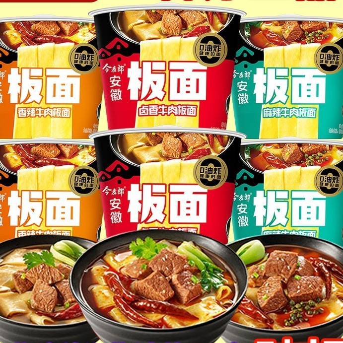 今麦郎板面整箱桶装方便面非油炸安徽卤香牛肉桶面麻辣泡面宽面O|undefined