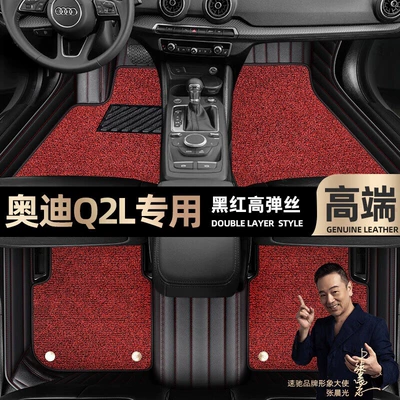 Foot pads are suitable for Audi Q2L foot pads fully enclosed 2021 double-layer Star Blanket car foot pads [black and red (Ayaqaltılar (Kovriklər)) - black-and-red-leather-black-and-red-stretch-silk-double-layer